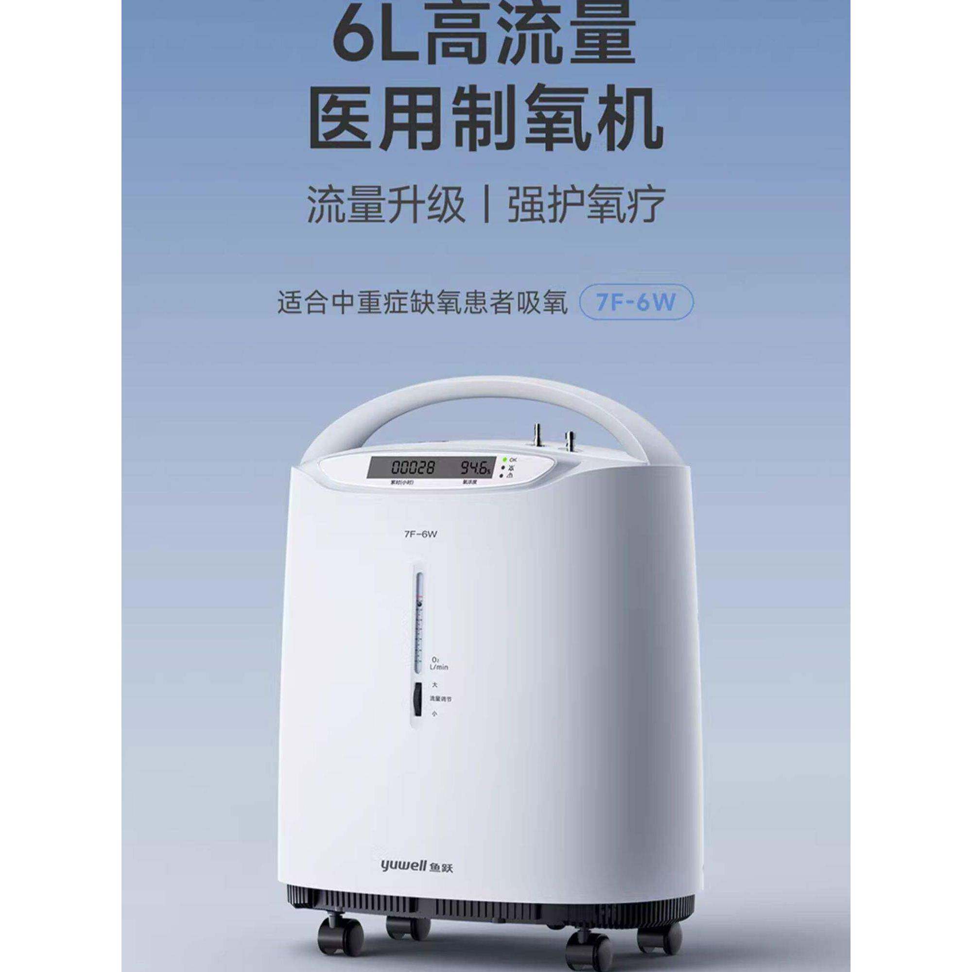 鱼跃制机高浓度3AW家用医用老人孕妇慢阻肺吸雾化一体7F-6W