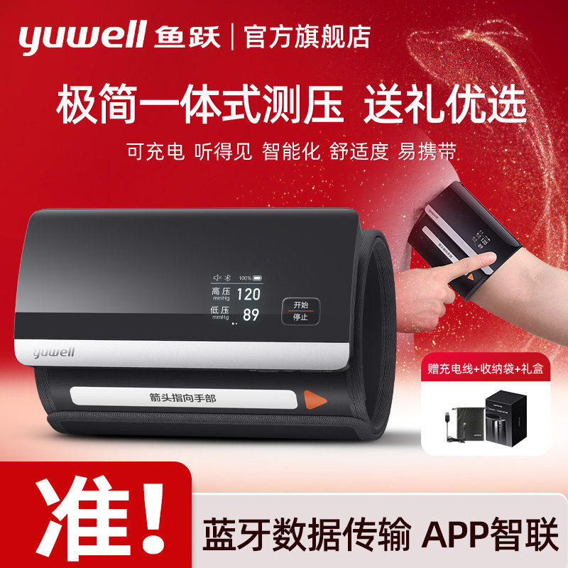 鱼跃电子血压计家用血压测量仪