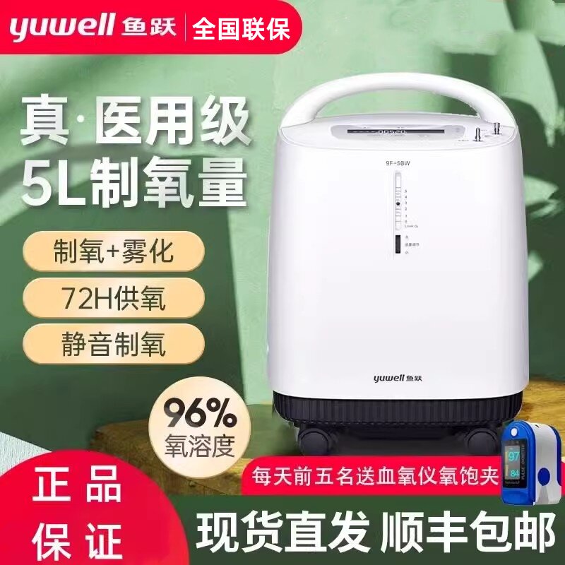 鱼跃牌5升L医用制氧机家用氧气机老人用气喘哮喘雾化吸氧机