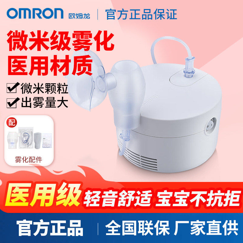 欧姆龙雾化器CN106家用儿童雾化机医用成人婴儿止咳化痰高效雾化