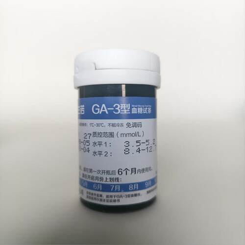 三诺ga一3型血糖试条100片测糖仪试纸家用易准ga-3测糖仪器试纸条