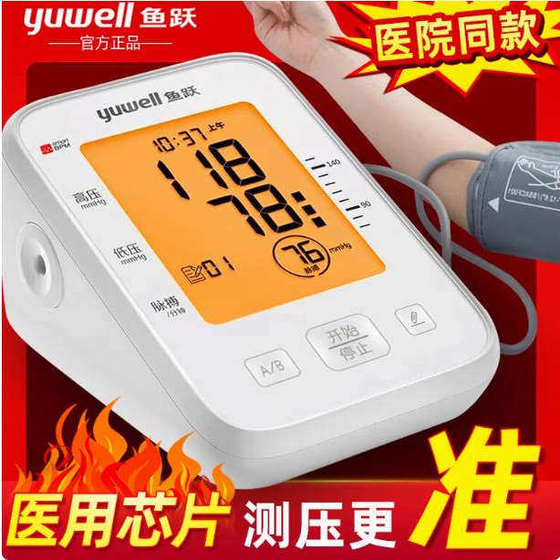 鱼跃电子血压计家用血压测量仪