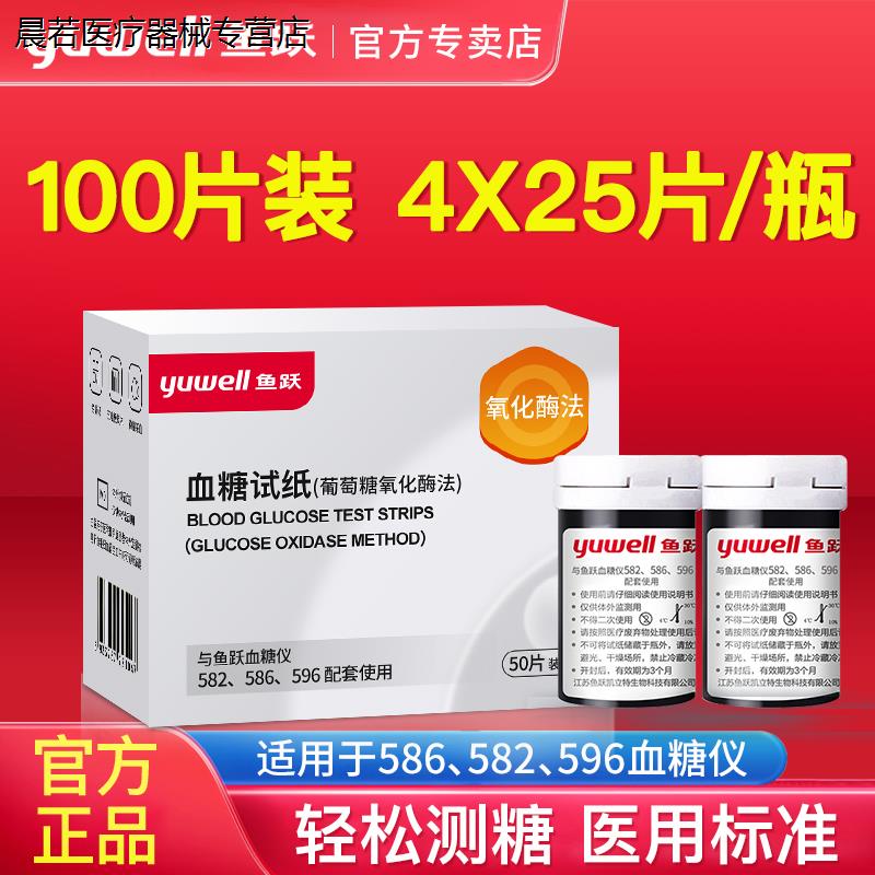 鱼跃血糖试纸条血糖测试仪家用