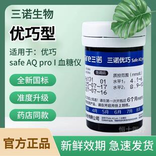 三诺优巧老人家用血糖仪医用免调码血糖试纸测试仪血糖血糖试条