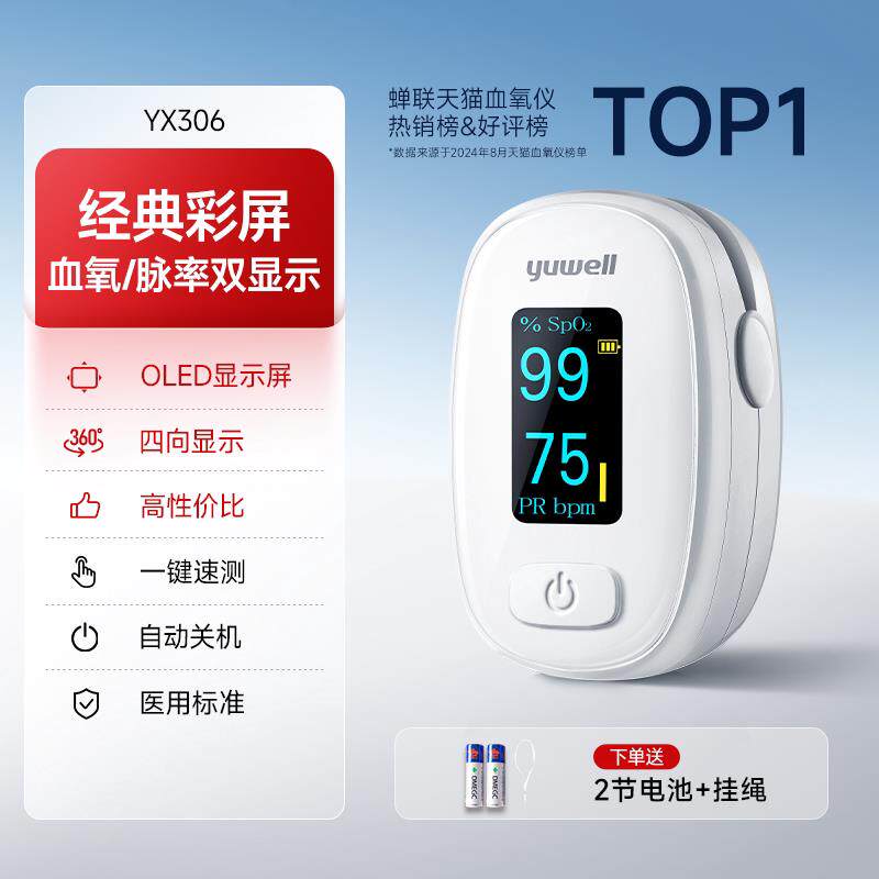 鱼跃血氧仪指夹式血氧检测仪家用脉搏检测仪器306正品心率监测仪