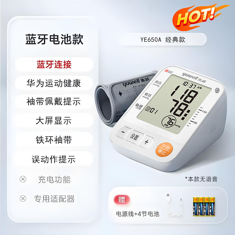 鱼跃电子血压计家用血压测量仪