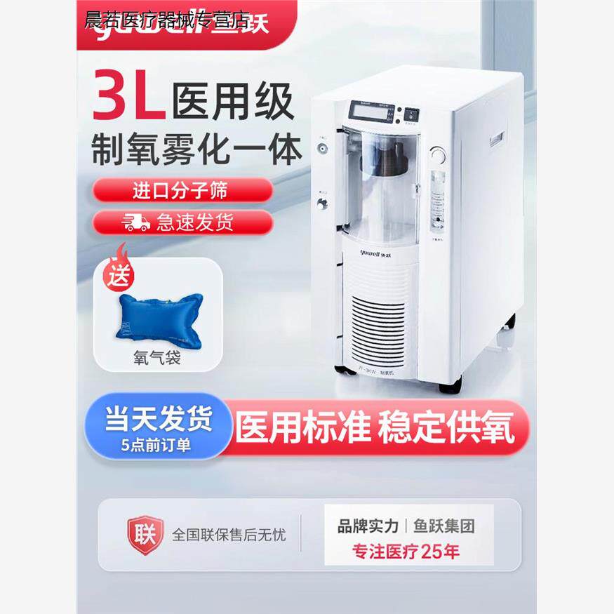鱼跃制氧机3升家用吸氧机老人医疗3l家庭肺气肿小型7F-3KW氧气机