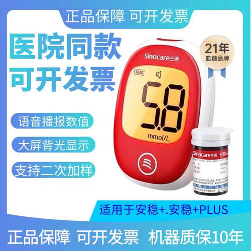 三诺安稳+PLUS糖试仪家用糖试纸条老人高精准糖的仪器