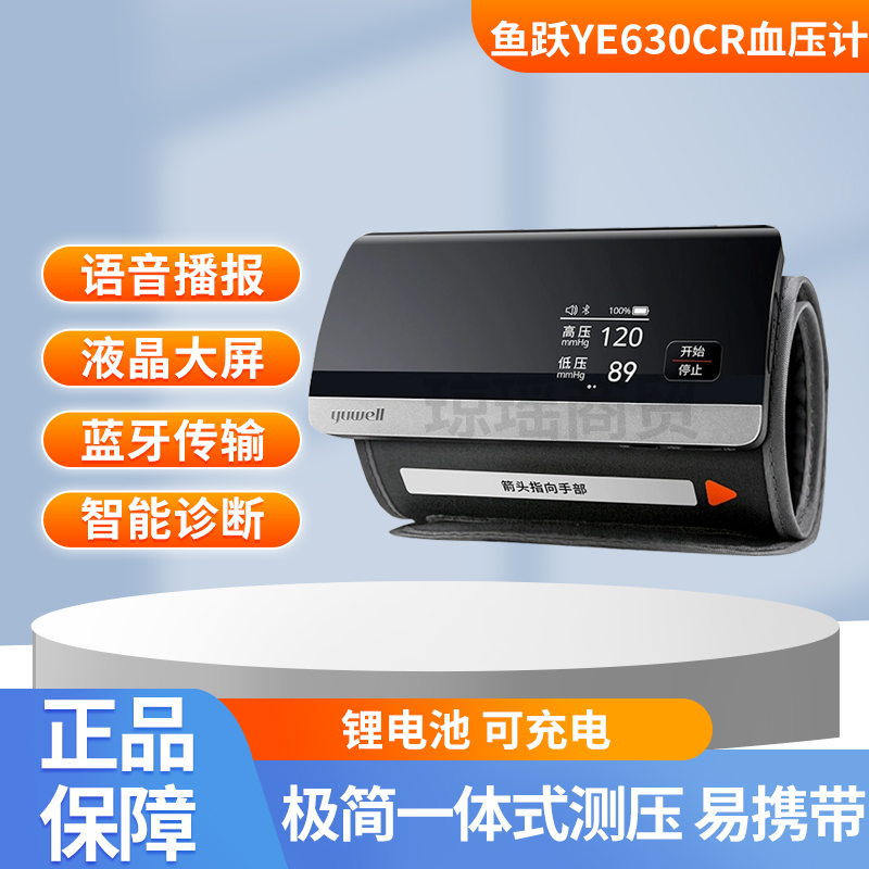 电子压计YE630CR充电款臂式电子压计上臂一体式压量仪器