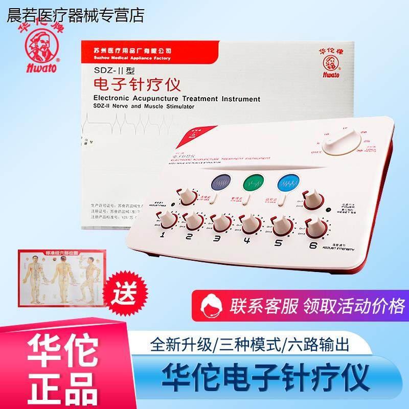 华佗牌电子针疗仪医用电针仪低频理疗针灸仪器家用按摩经络电针仪