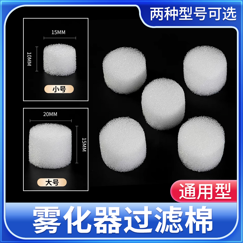 鱼跃雾化机过滤棉原装403C/403T/403D403M405C/A403H403E配件通用