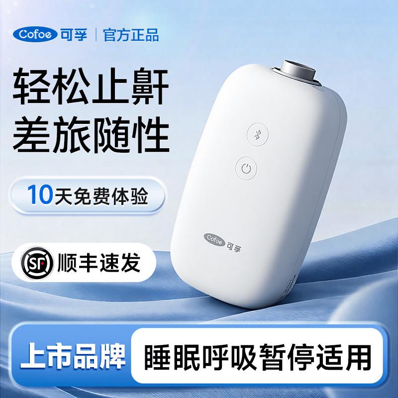 可孚mini便携款呼吸机无创防打鼾止鼾神器睡眠暂停综合征阻肺气肿图片