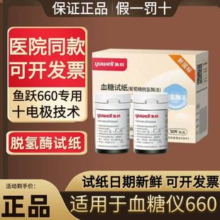 鱼跃660糖仪试纸条医用糖的仪器高精准660脱氢酶试条低痛