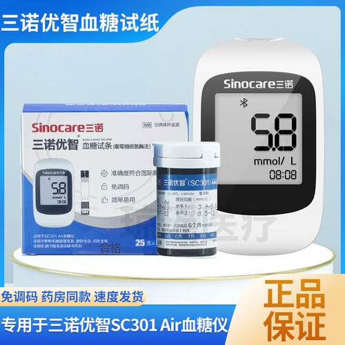 三诺优智血糖试纸条SC301血糖测试仪试纸家用免调码血糖仪带蓝牙