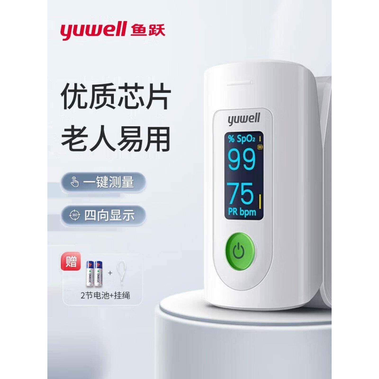 鱼跃YX302指夹式血氧仪家用医用血氧饱和度检测仪心率脉搏测量仪