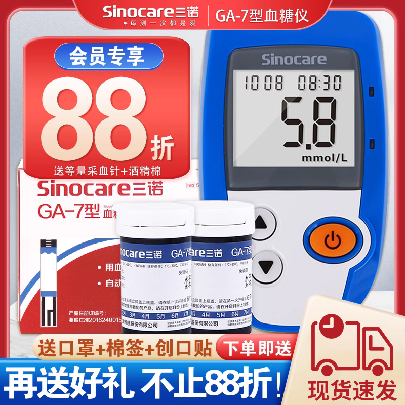 三诺GA-7糖试纸条糖试仪家用糖的仪器家用糖试片