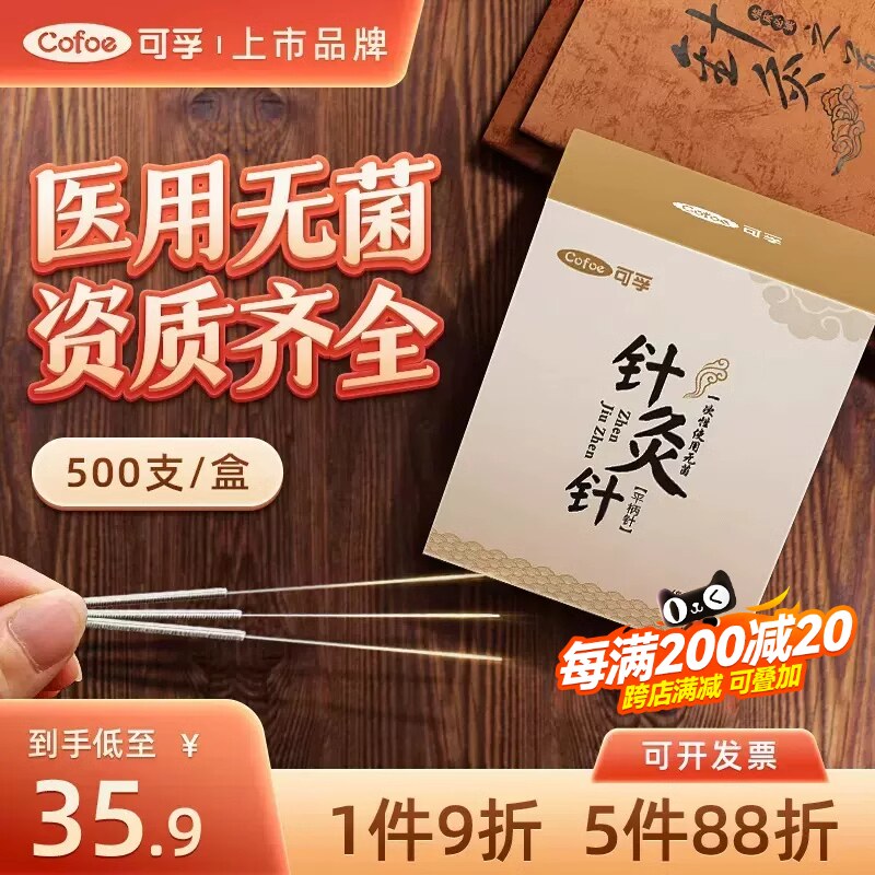 一次性针灸针专用针医用菌中医毫针针炙针灸用的针非银针500支