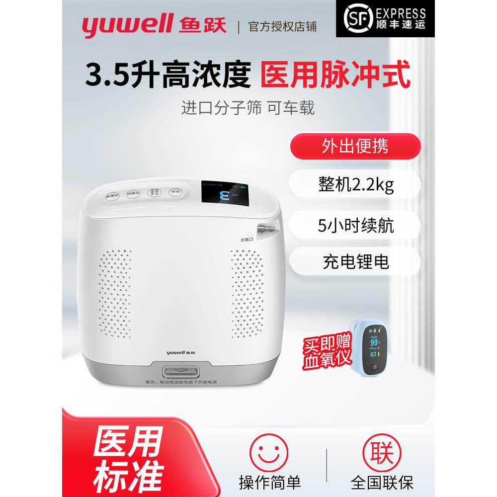 鱼跃便携式制氧机医用老人随身氧气机户外高原车载吸氧机Spirit-3