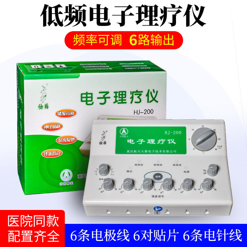 仙鹤电子理疗仪腰背酸痛神经麻痹治疗辅助仪医用低频脉冲电针仪