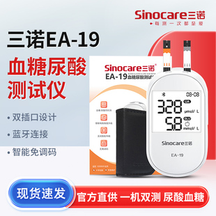 三诺EA-19尿酸检测仪家用检测器测糖仪精准试纸蓝牙测尿酸的仪器