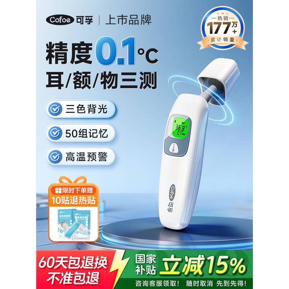 可孚医用耳温枪婴儿专用额温枪家用准电子温度计体温计国家补贴
