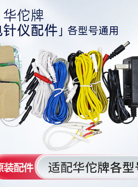 PD华佗牌电子针灸治疗仪配件理疗仪穴位贴片输出导线电极鳄鱼夹子