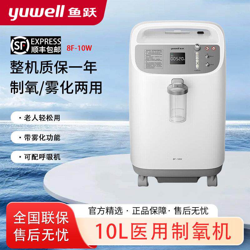 鱼跃制氧机10升氧气机8F-10W老人家用孕妇医用吸氧机带雾化分子筛