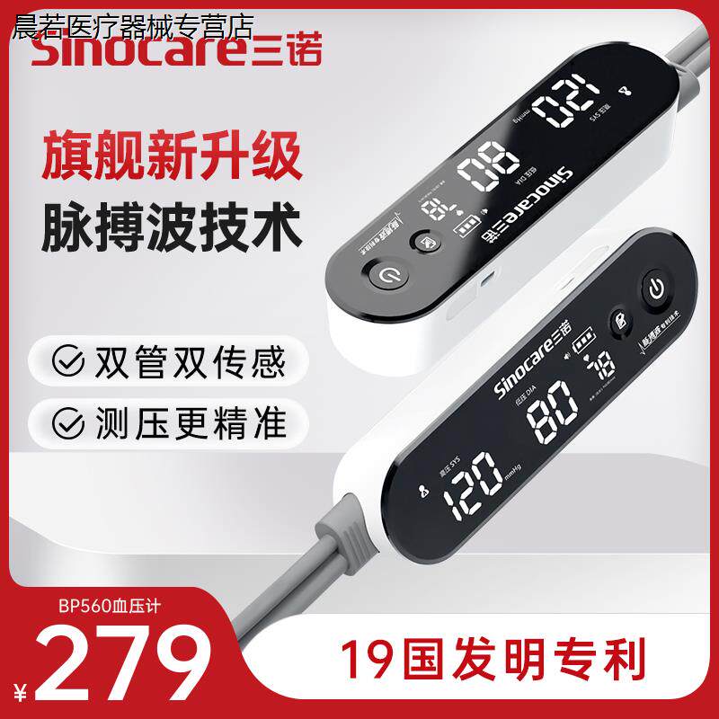 脉搏波血压计血压测量仪准家用正品血压计国家补贴老人配件