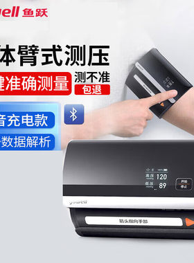 鱼跃电子血压计家用血压测量仪