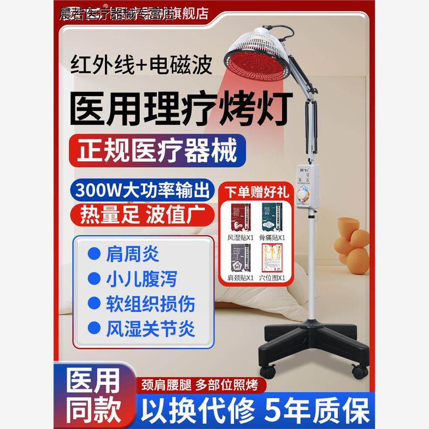 国仁红外线理疗灯医用红外线烤灯理疗器家用医专用神灯理疗灯治疗