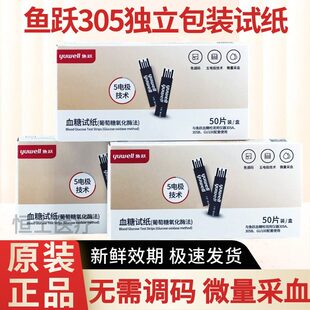 鱼跃305独立包装试纸适用于 于305A/305B/GU100仪器免调码全自动