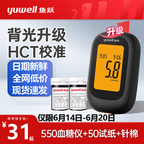 鱼跃血糖试纸550/560血糖试纸