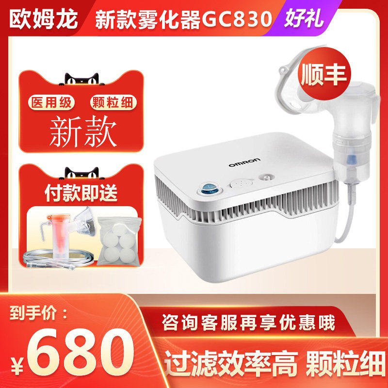 欧姆龙（Omron） 新款压缩式雾化机儿童 成人家用压缩雾化器GC830