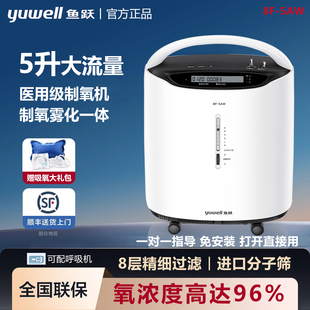 鱼跃5升制氧机8F-5AW医用级高氧浓度家用老人孕妇吸氧气机带配件
