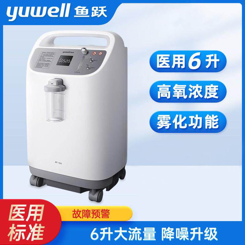 鱼跃制氧机8F-6W医用级6L升高浓度氧气机家用带雾化老人吸氧机