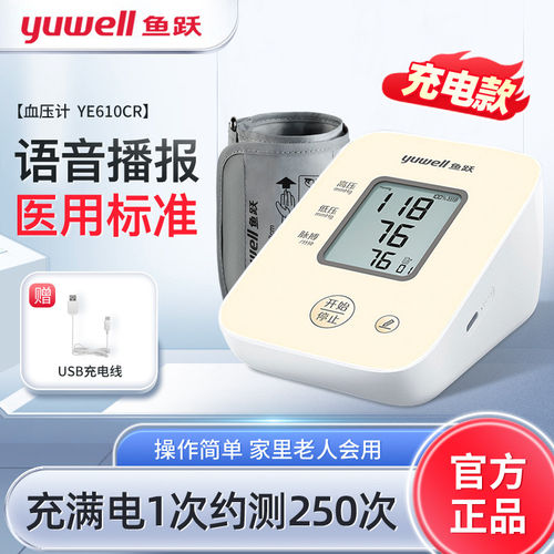 鱼跃电子血压计家用血压测量仪
