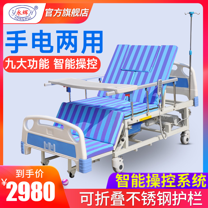 永辉电动护理床带便孔家用电动翻身床医疗床多功能床家用医用病床