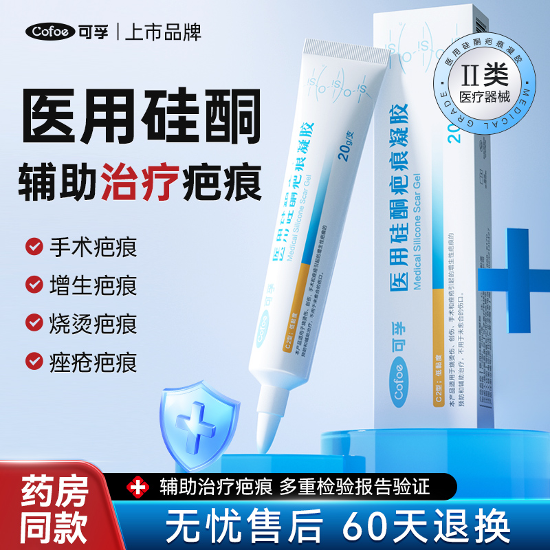 可孚医用硅酮凝胶疤痕非祛疤膏修覆剖腹产手术增生烫伤非去疤