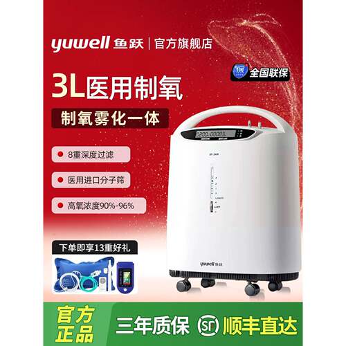 鱼跃制氧机医用家用老人孕妇吸氧机轻音3L3升I雾化一体官方旗舰店