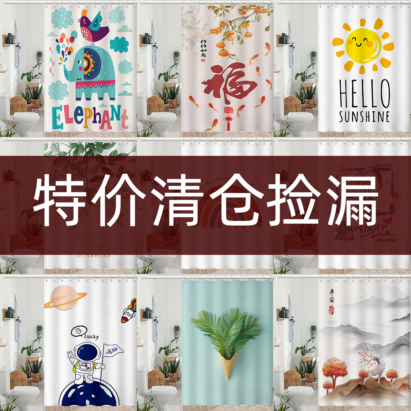 特价清仓捡漏卫生间加厚浴帘布防霉防水浴帘套装免打孔浴室隔断帘