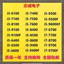 8100 6100CPU 8400 6500 6400 7400 8500 7500 7100 英特尔