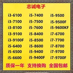 英特尔 i5-8500 8400 7500 7400 6500 6400 i3-8100 7100 6100CPU