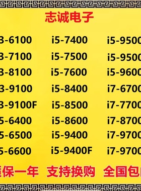 英特尔 i5-8500 8400 7500 7400 6500 6400 i3-8100 7100 6100CPU
