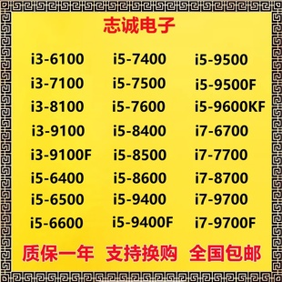 8100 6100CPU 8400 6500 6400 7400 8500 7500 7100 英特尔