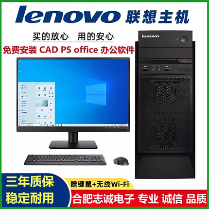 联想品牌台式电脑全套学习直播办公网课培训PS制图CAD整机i5 i7