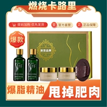 美容院爆款爆脂减肥精油燃脂发热瘦全身紧致塑形膏按摩肚子腿套盒