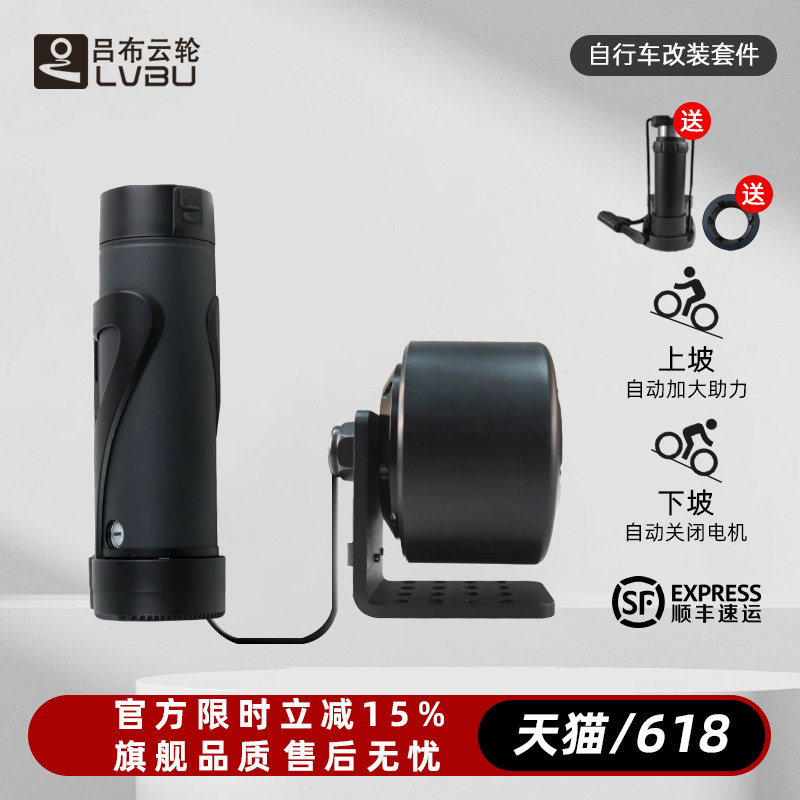吕布云轮自行车改电助力山地车电动助力器轮毂电机配件