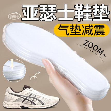 适用于运动鞋全掌ZOOM气垫运动亚瑟士鞋垫薄款男高弹减震爆米花女