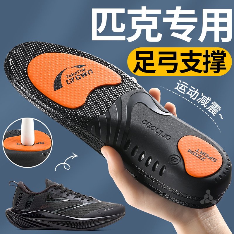 适用于匹克跑鞋鞋垫二次呼吸2代男款运动气垫减震高弹女跑步专用