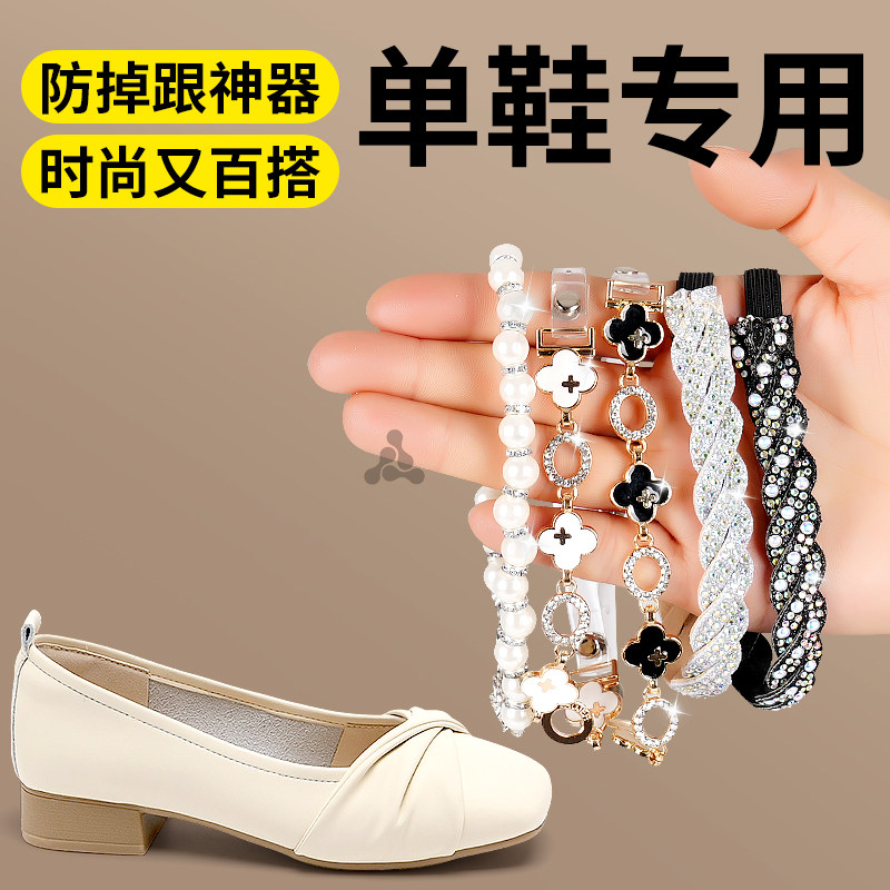 适用于单鞋束鞋带防掉跟夏季免安装女士凉鞋免系乐福鞋夏天高跟鞋